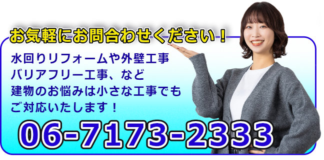 内装工事などお問い合わせください